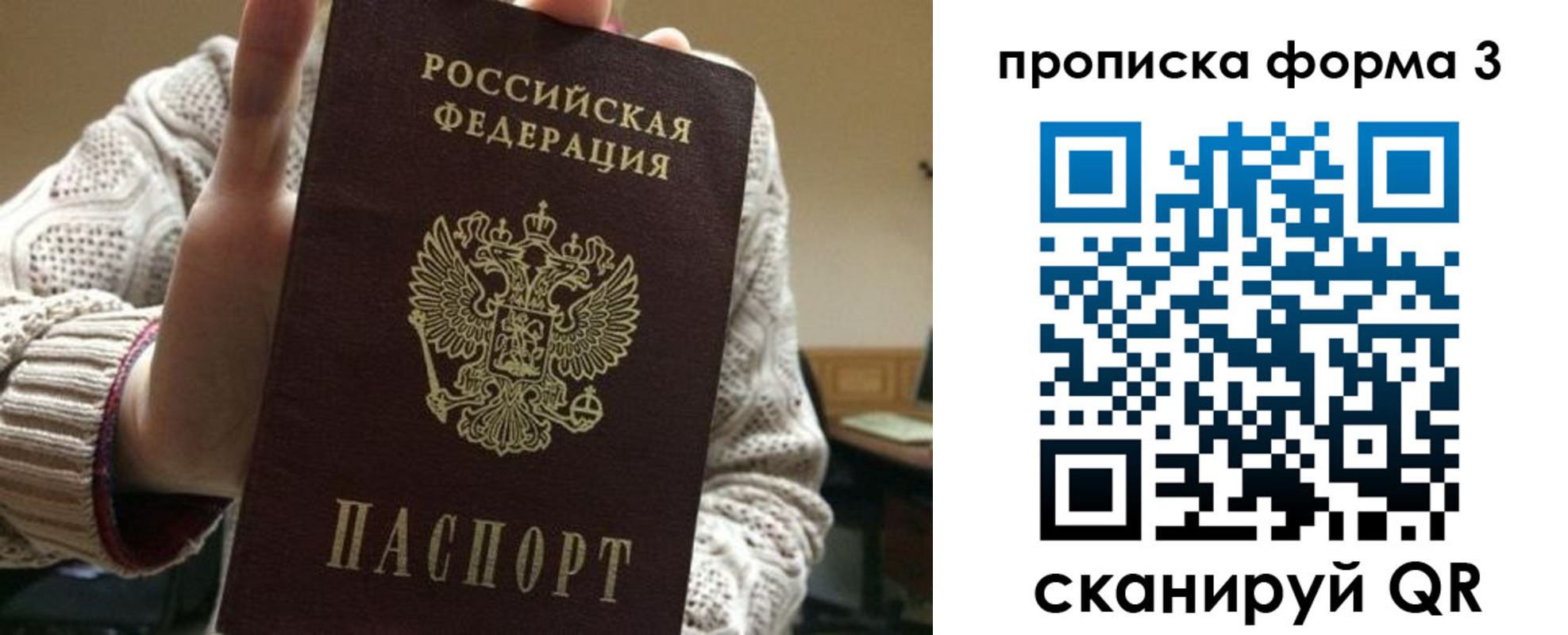 прописка от собственника в Кинеле