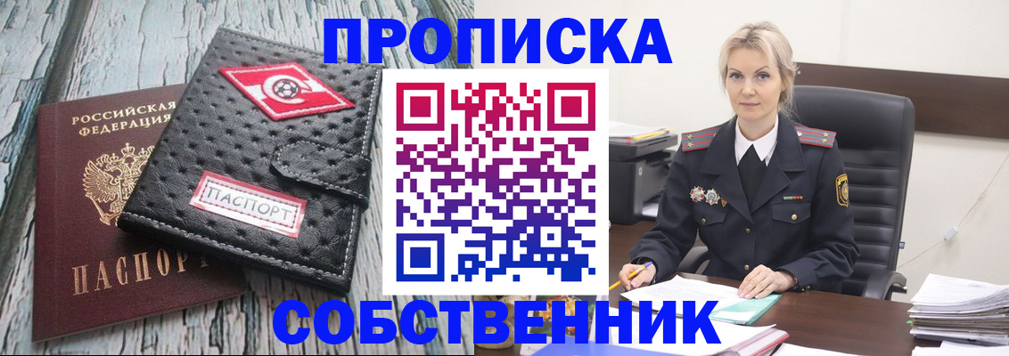 прописка для работы в Кинеле